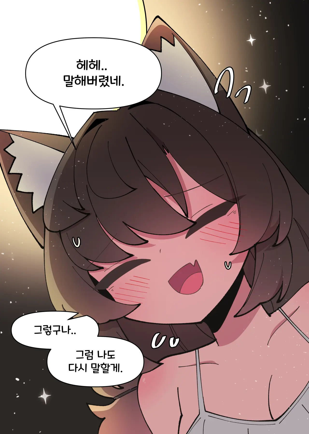 댕댕이 소꿉친구에게 고백해봤다